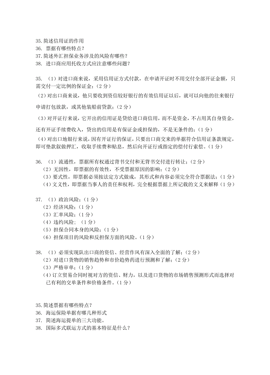 国际结算自考试卷试题答案(一)_第2页