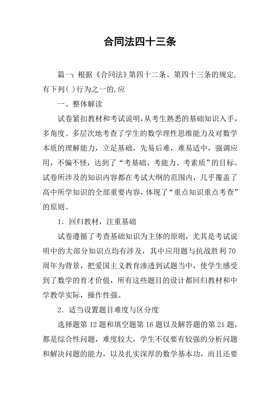 合同法四十三条_第1页