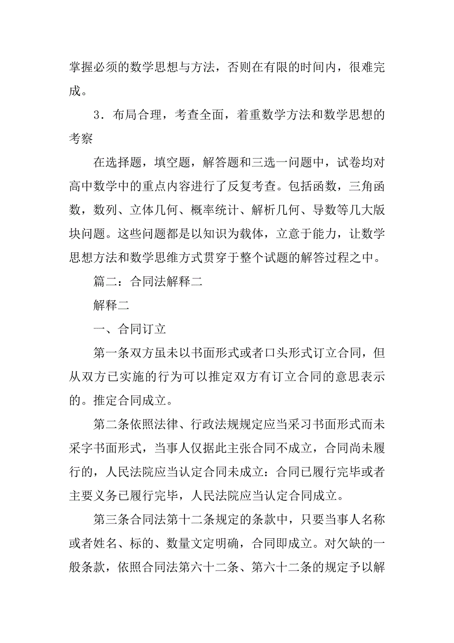 合同法四十三条_第2页