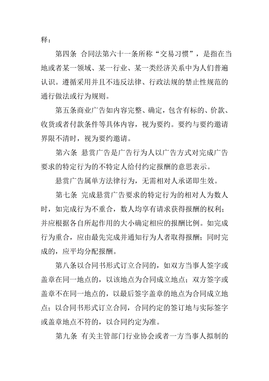 合同法四十三条_第3页