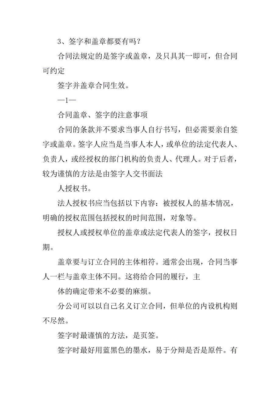 合同法签字盖章_第2页