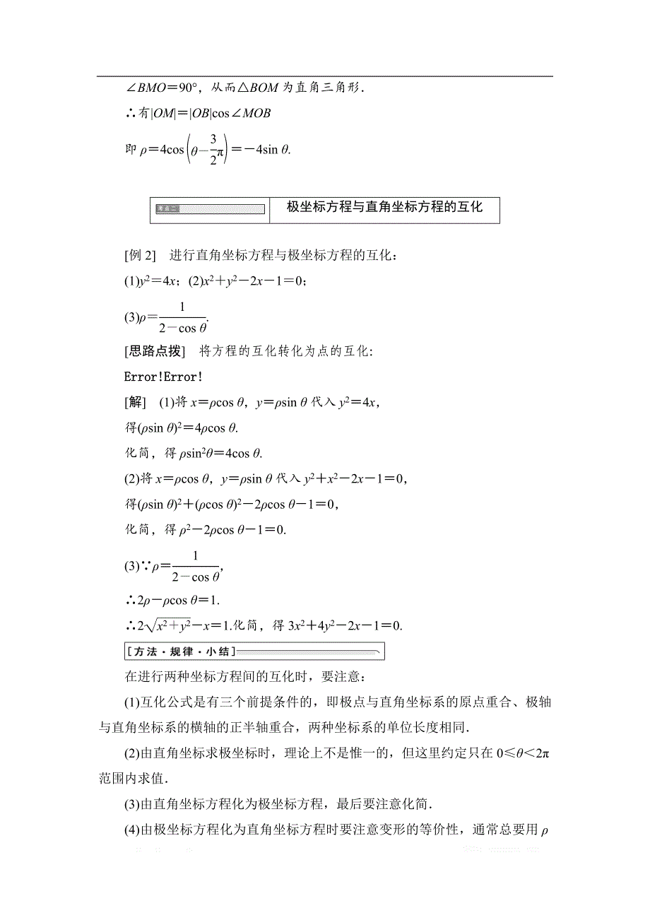 2017-2018学年高中数学人教A版选修4-4学案：第一讲 三 1. 圆的极坐标方程 _第3页