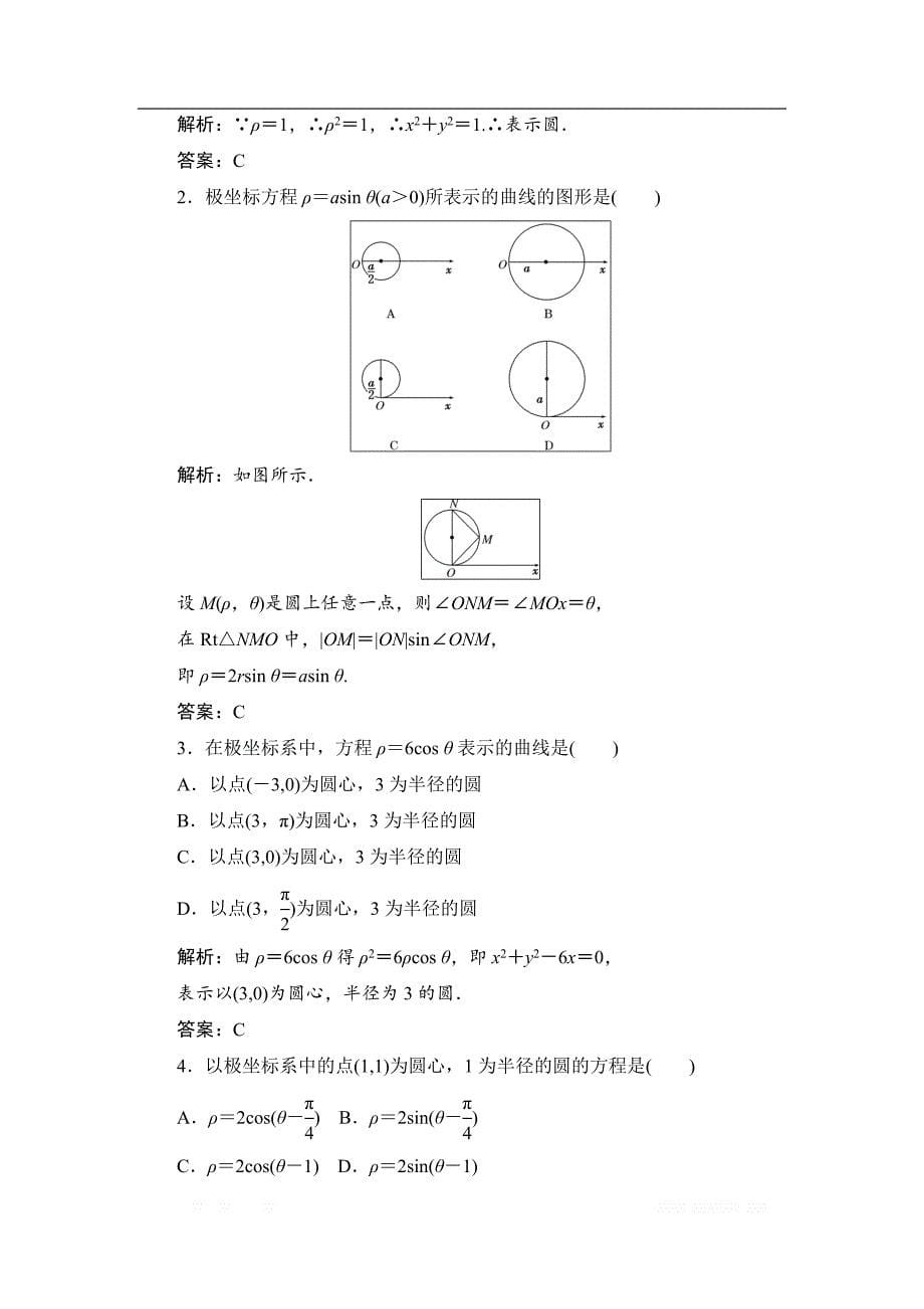 2017-2018学年高中数学人教A版选修4-4学案：第一讲 三 1. 圆的极坐标方程 _第5页