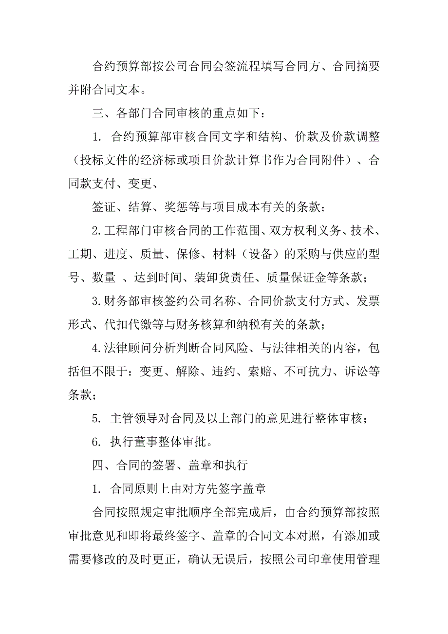 工程合同过程控制_第3页