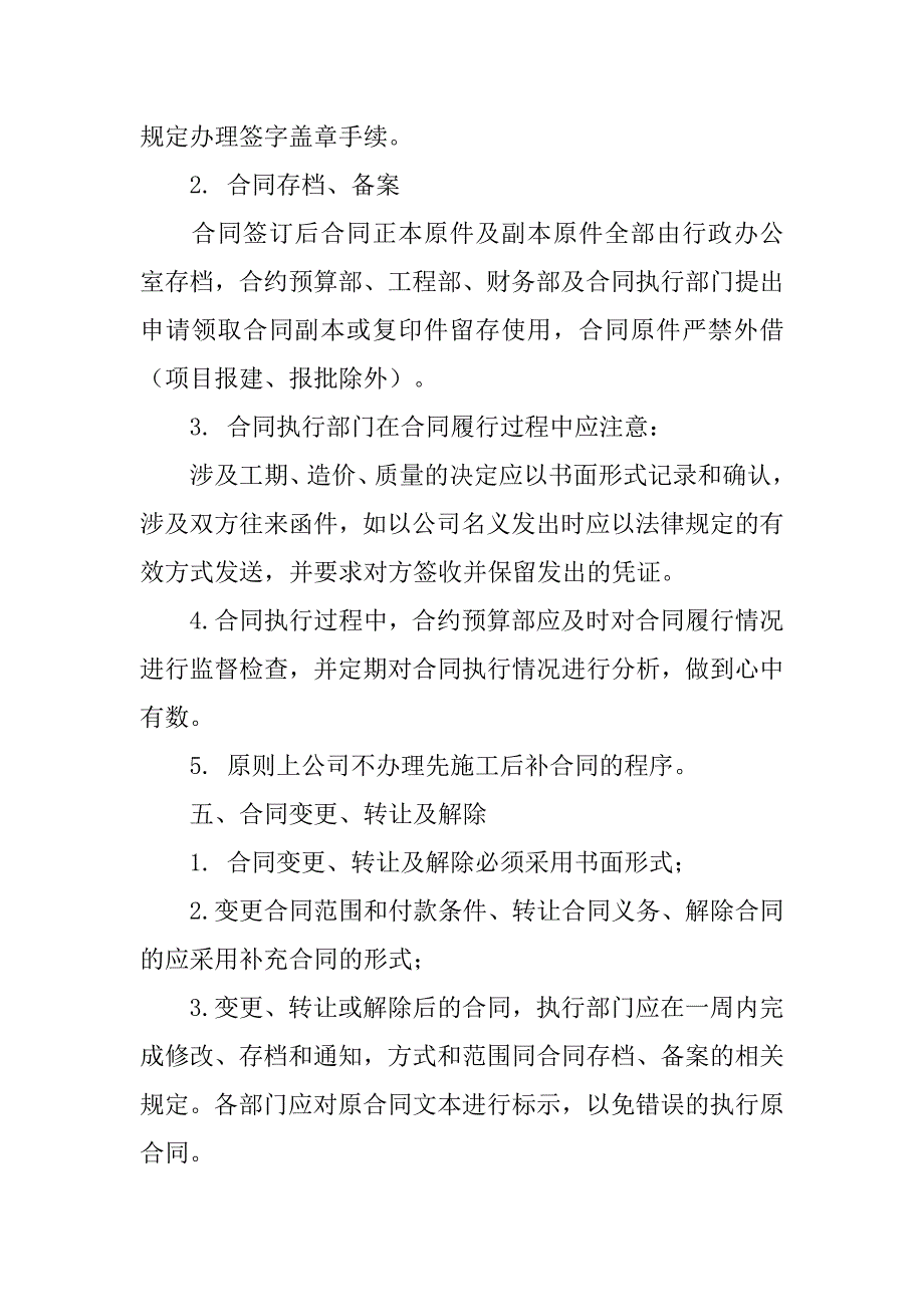 工程合同过程控制_第4页