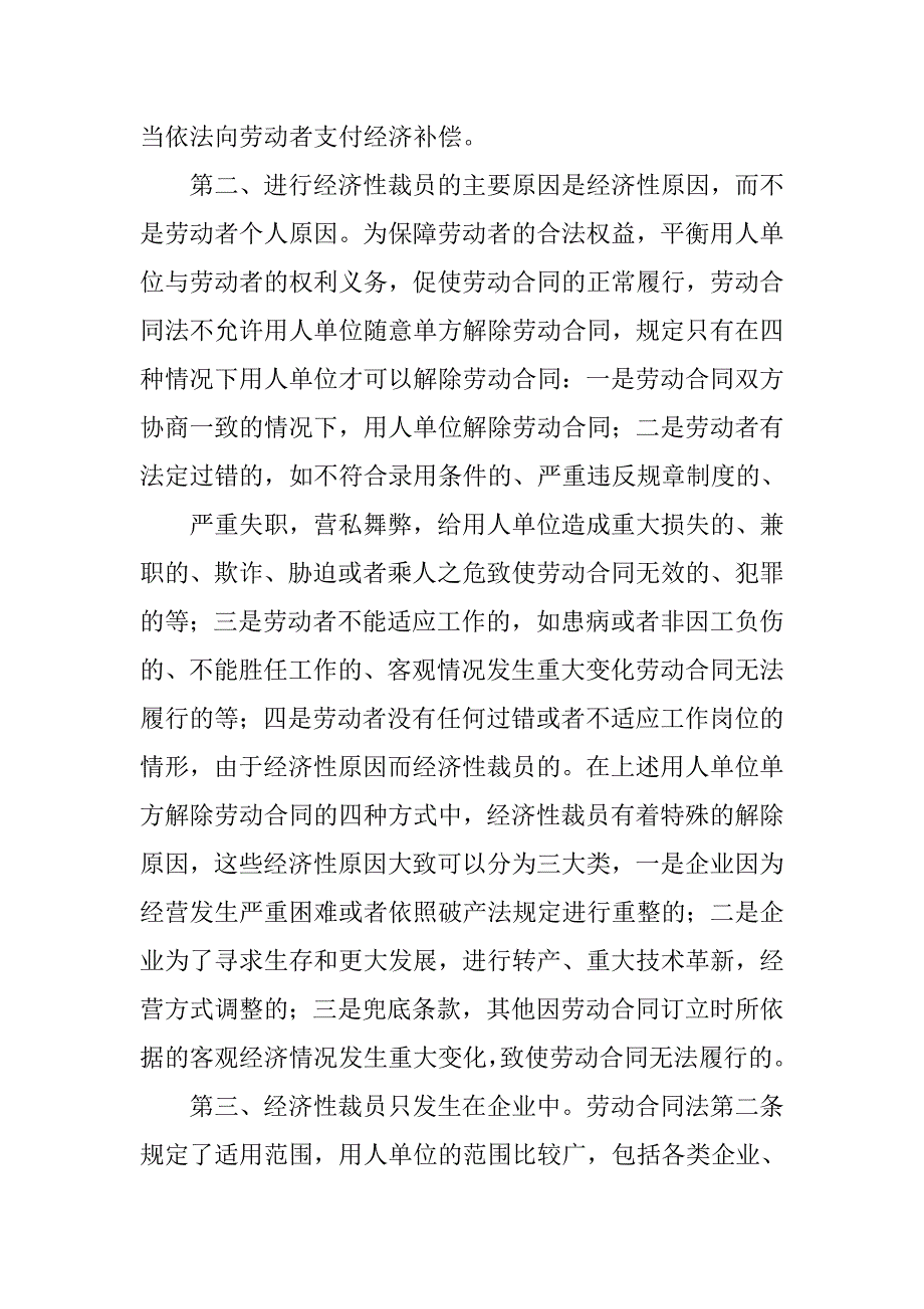 合同法第41条_第4页