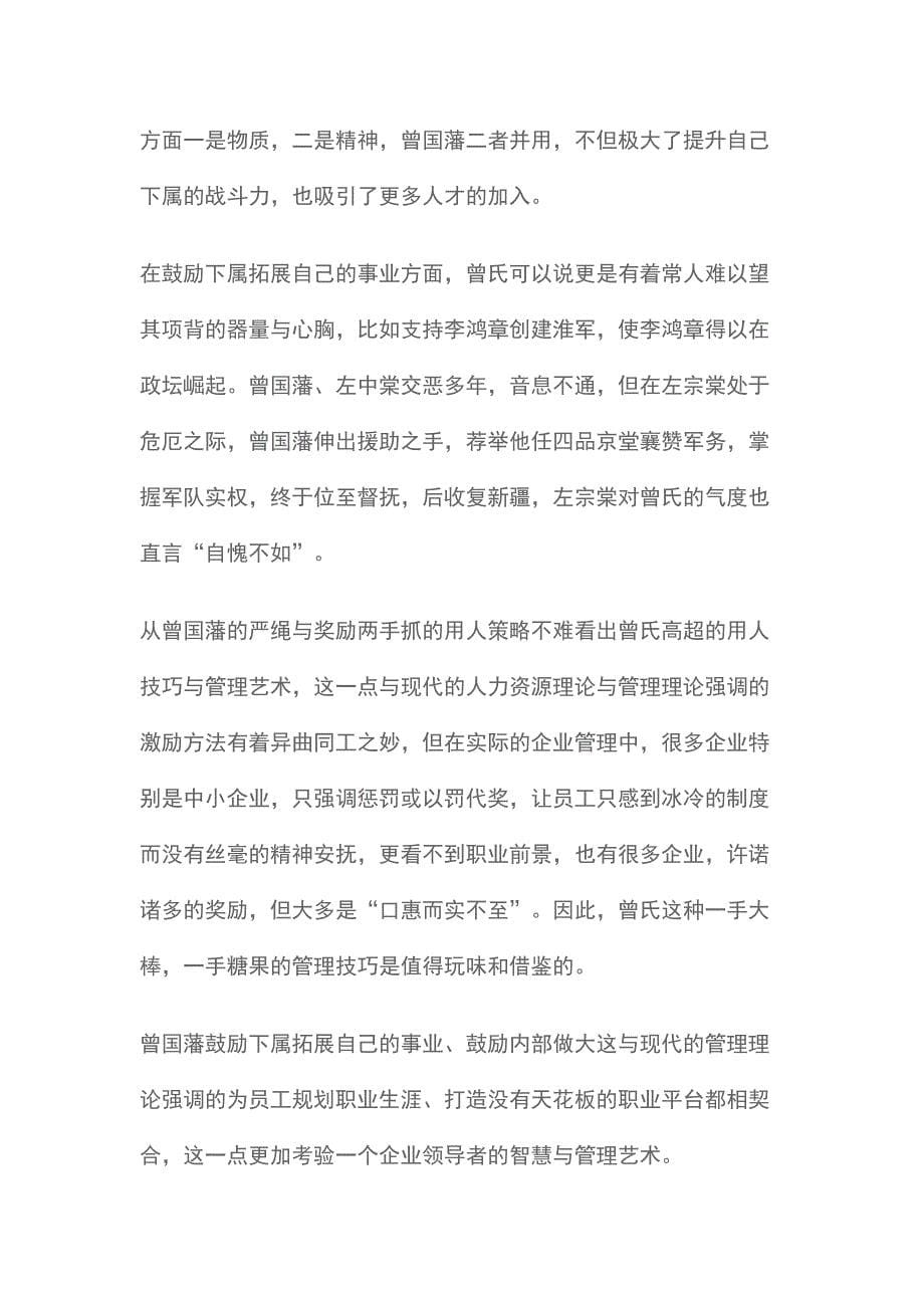 打造高效的企业智力资源库_第5页