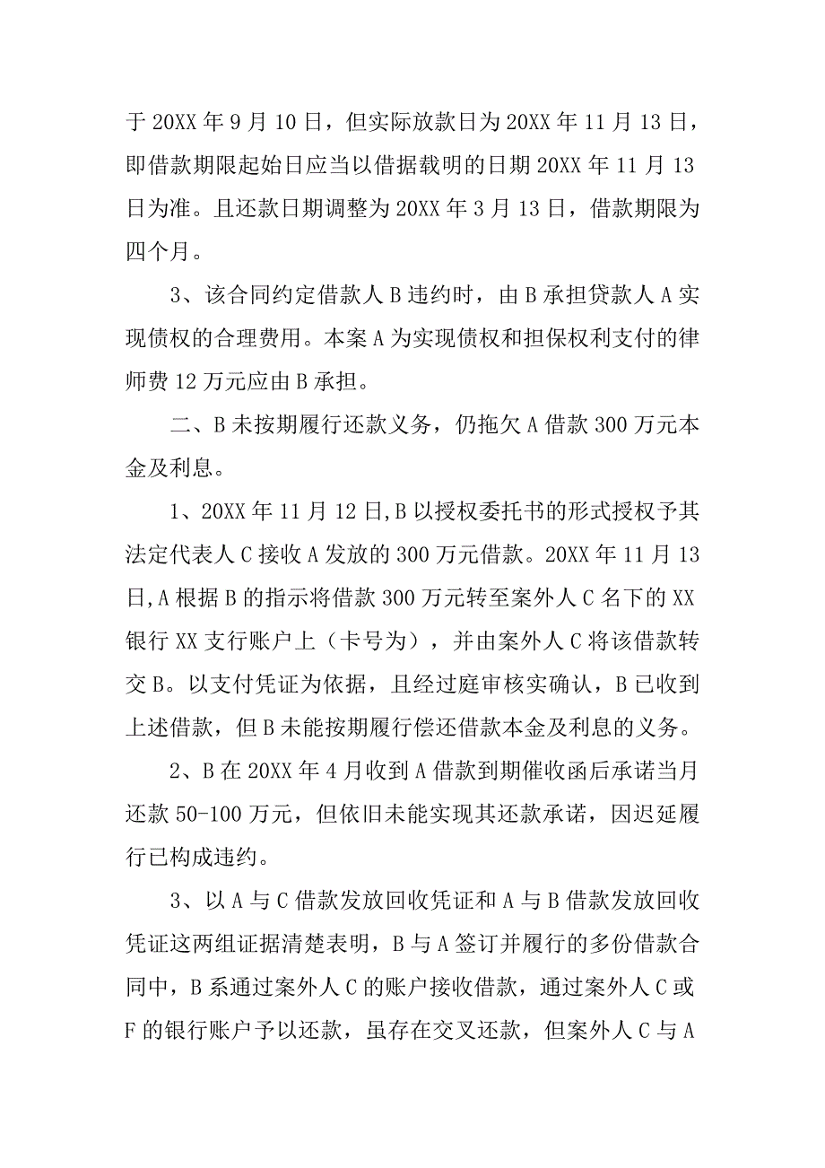 公司借款合同纠纷代理词_第2页