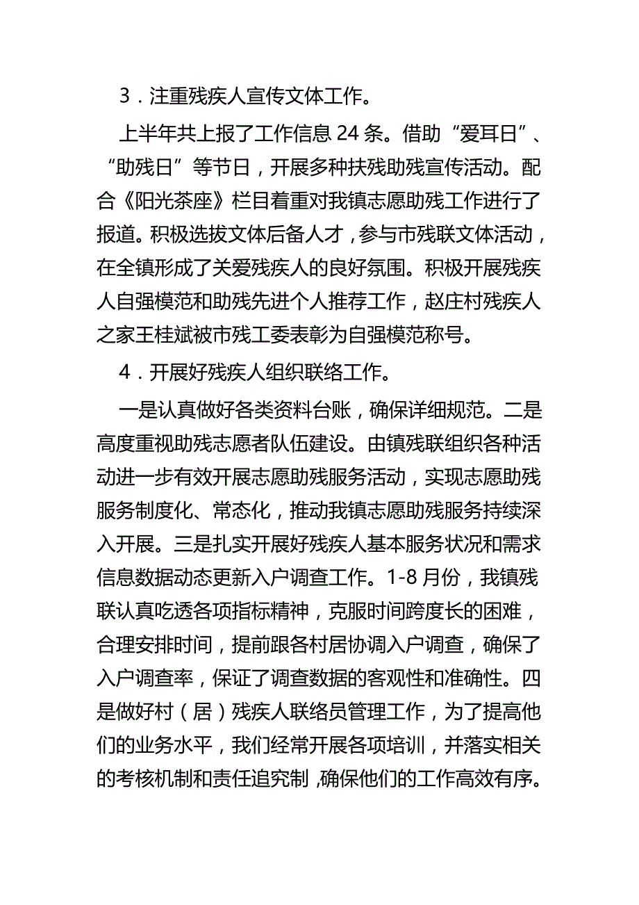 残联工作总结四篇_第3页