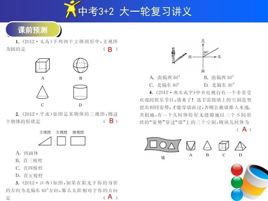 中考复习全套课件供参考课时36视图与投影_第5页