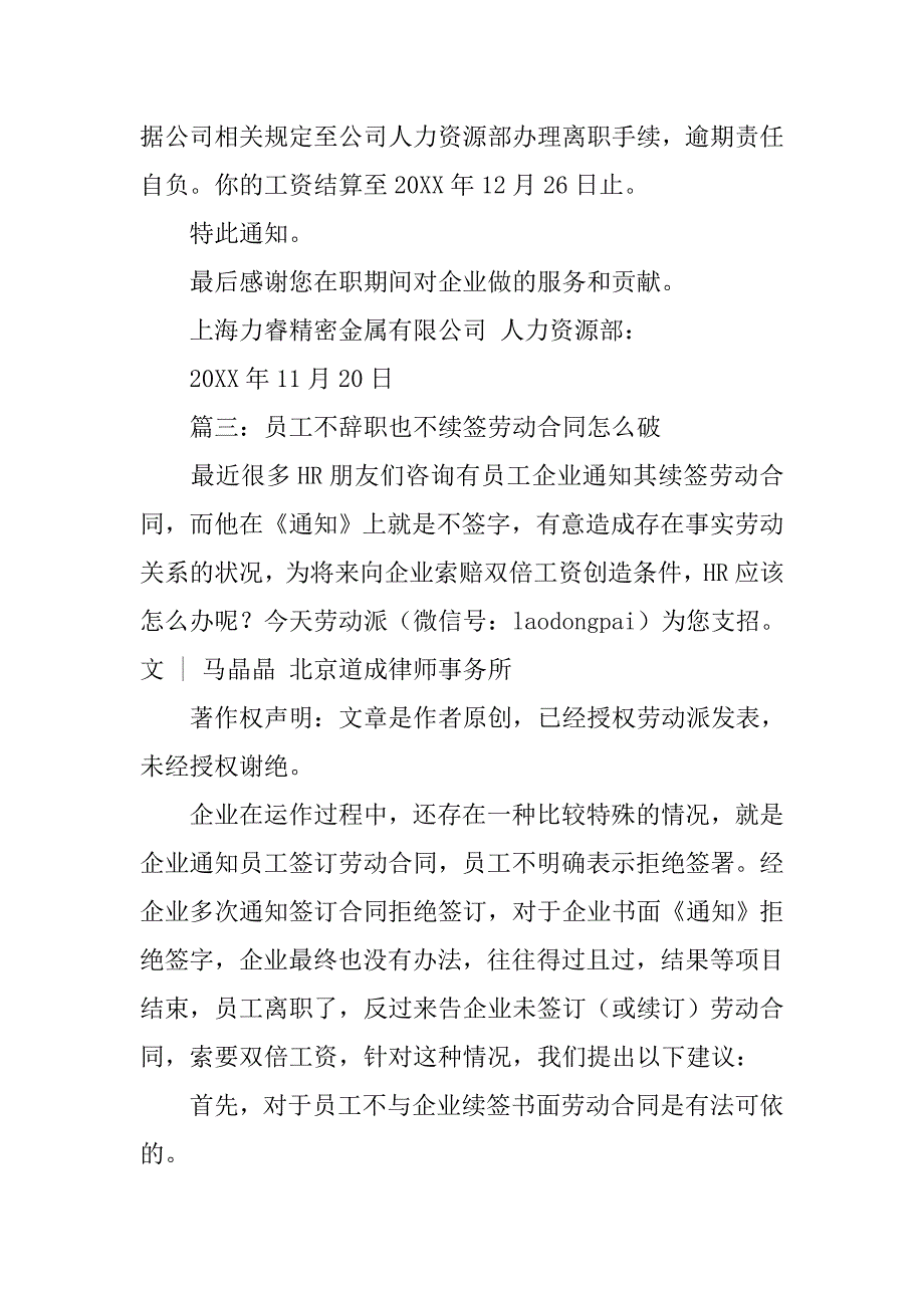 合同到期我不愿意续签_第2页