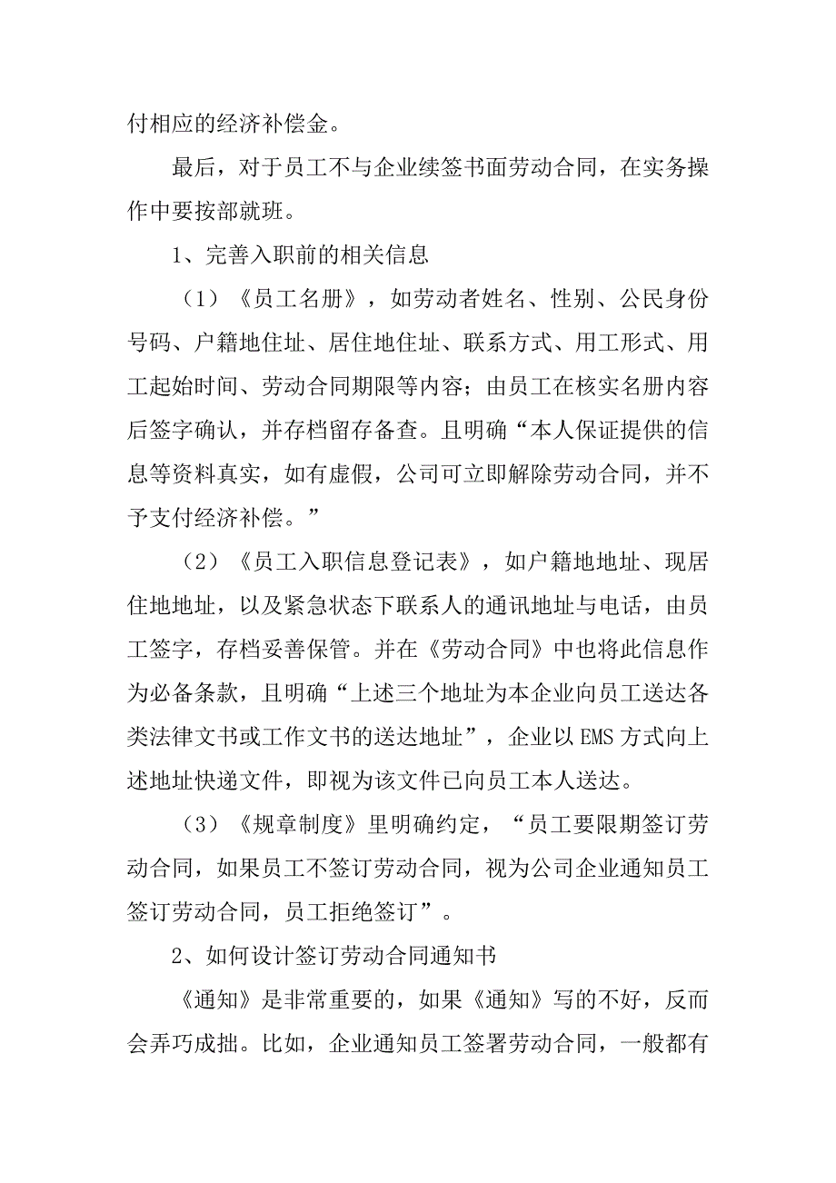 合同到期我不愿意续签_第4页