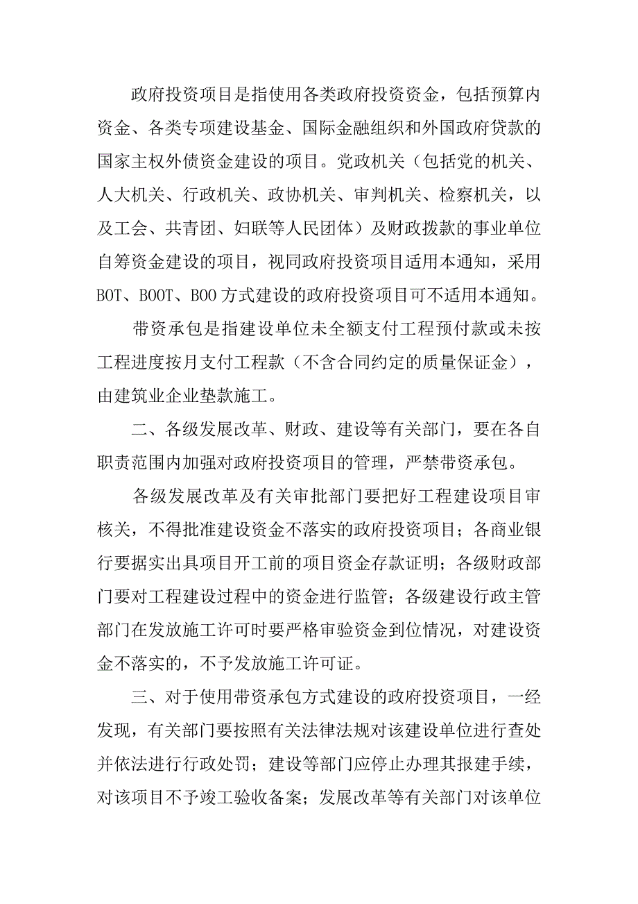 合同付款比例多少适宜_第4页