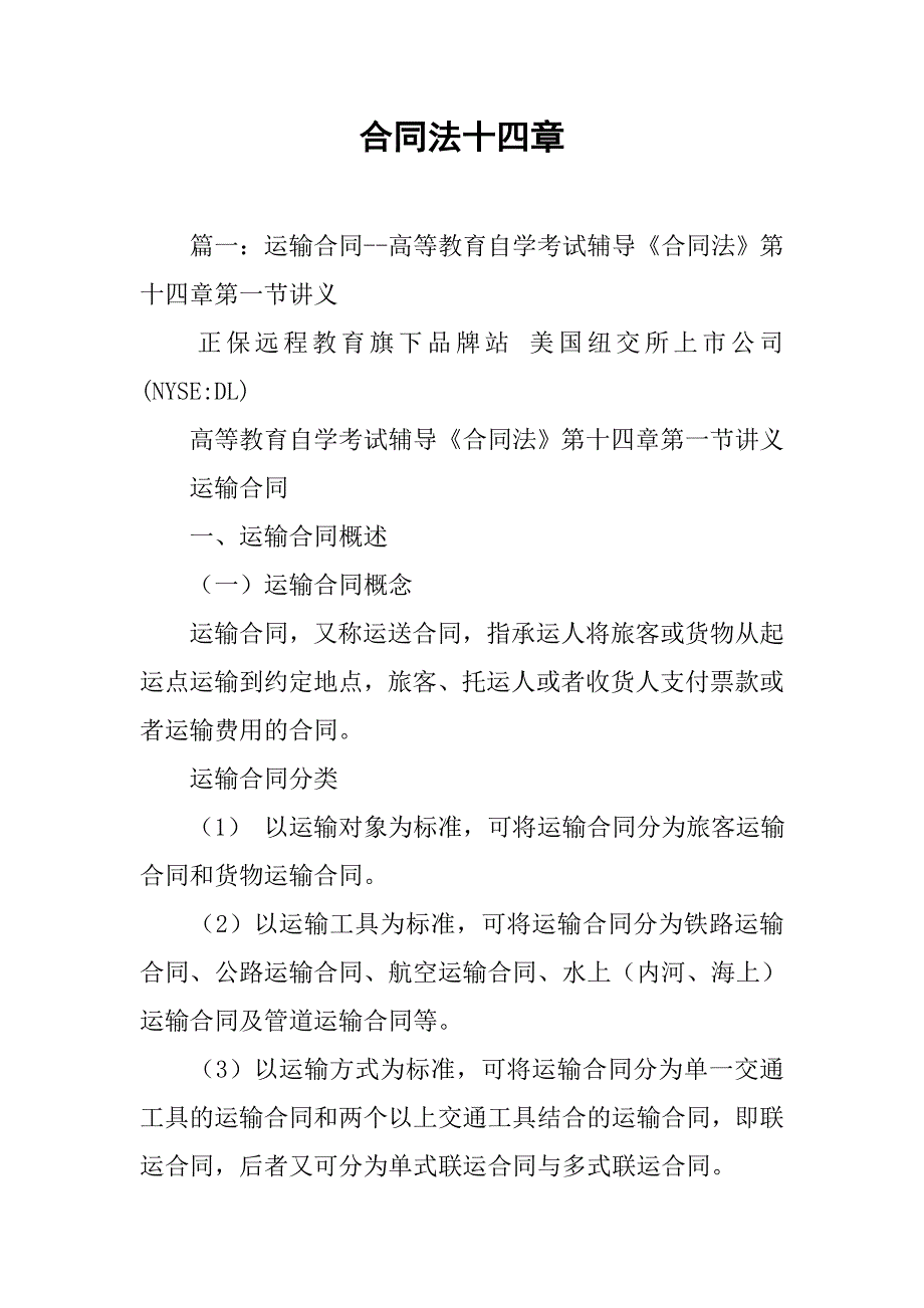 合同法十四章_第1页