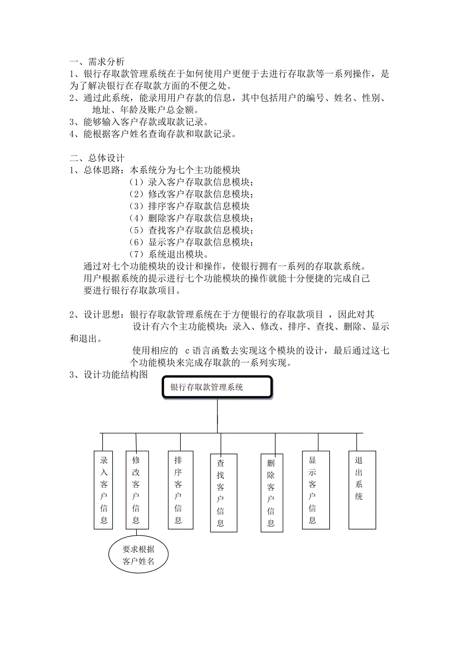 c语言银行管理系统设计_第3页