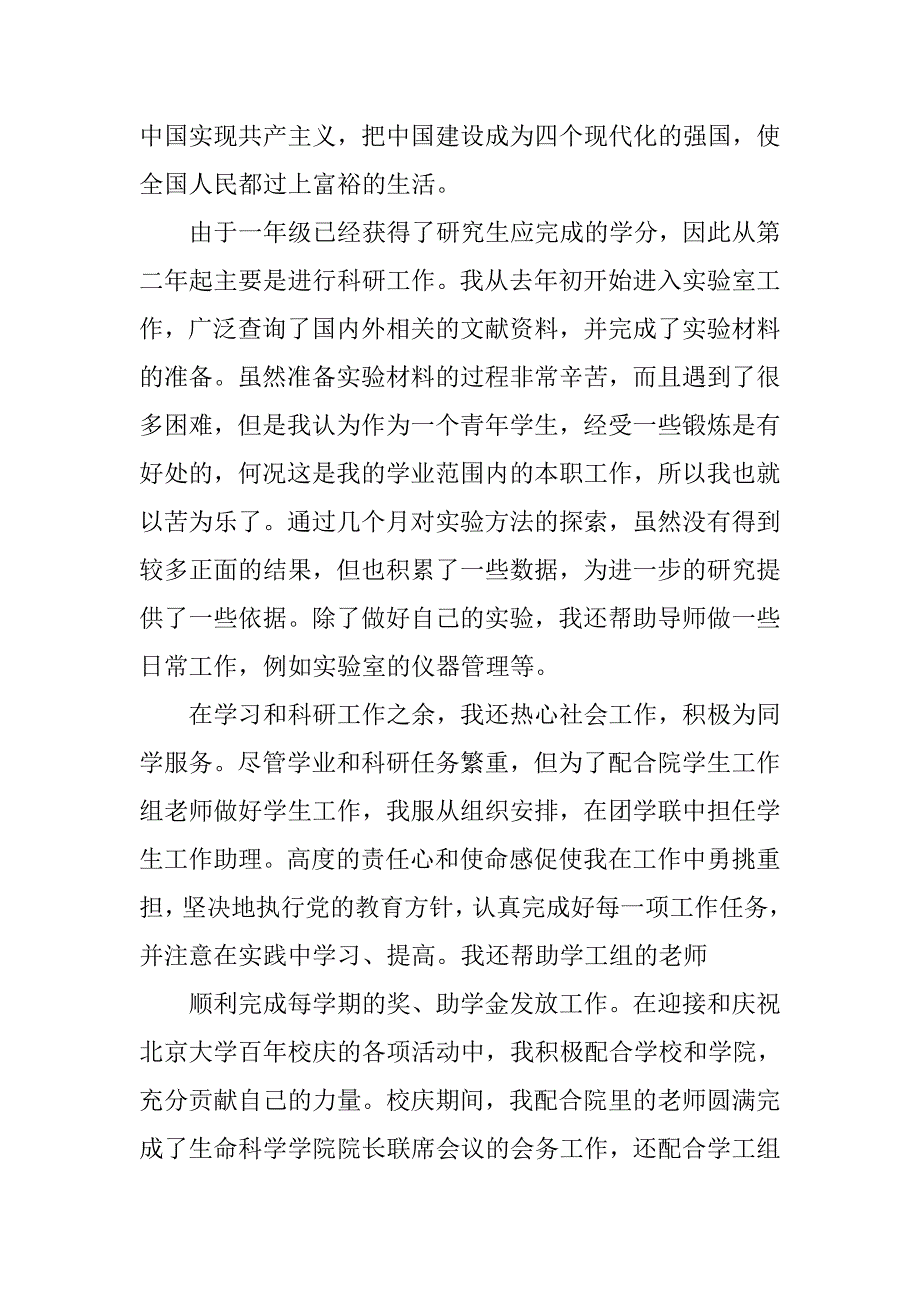 对20xx总结学生个人_第3页