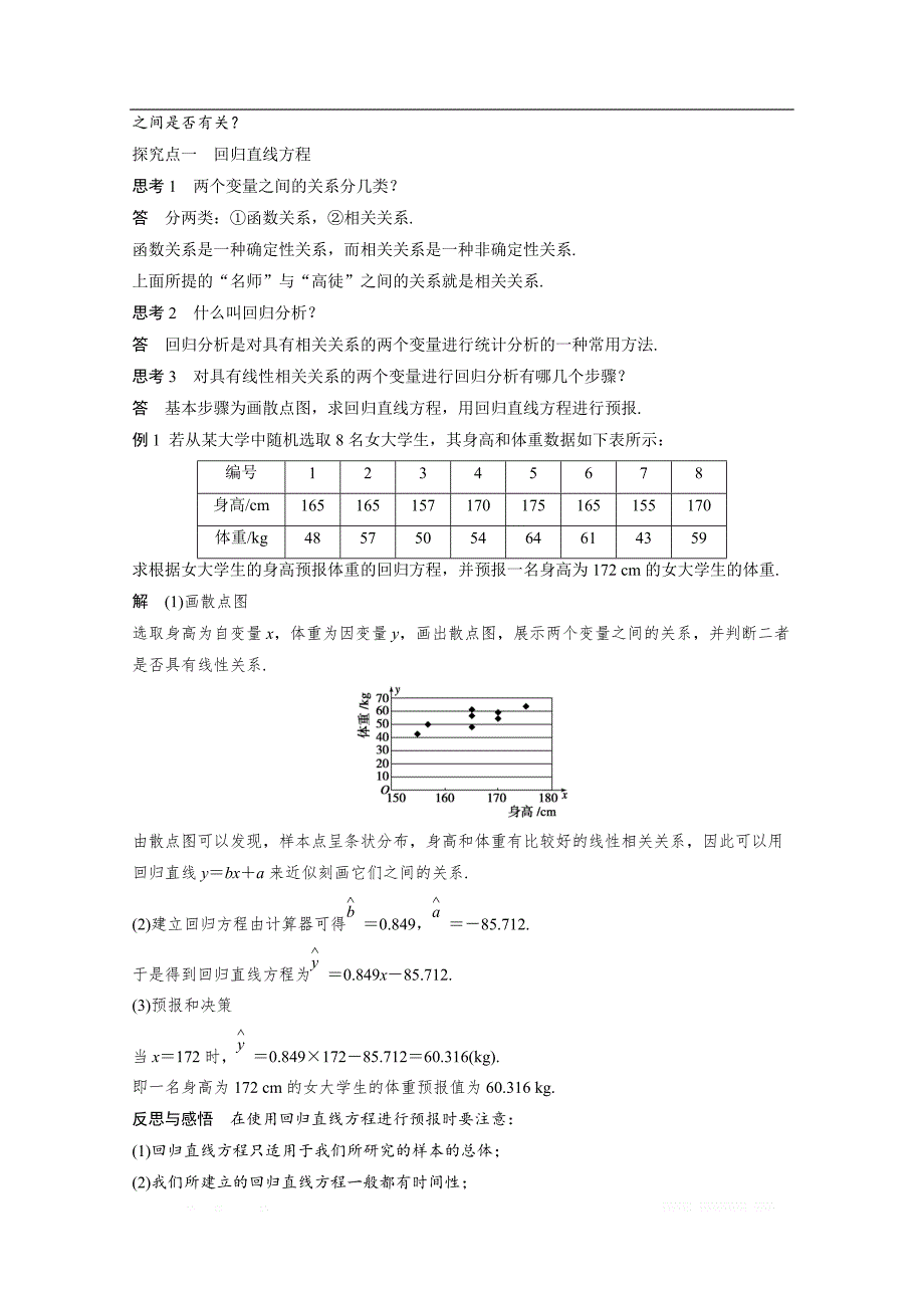 2018版高中数学人教B版选修1-2学案：第一单元 1.2　回归分析（一） _第2页