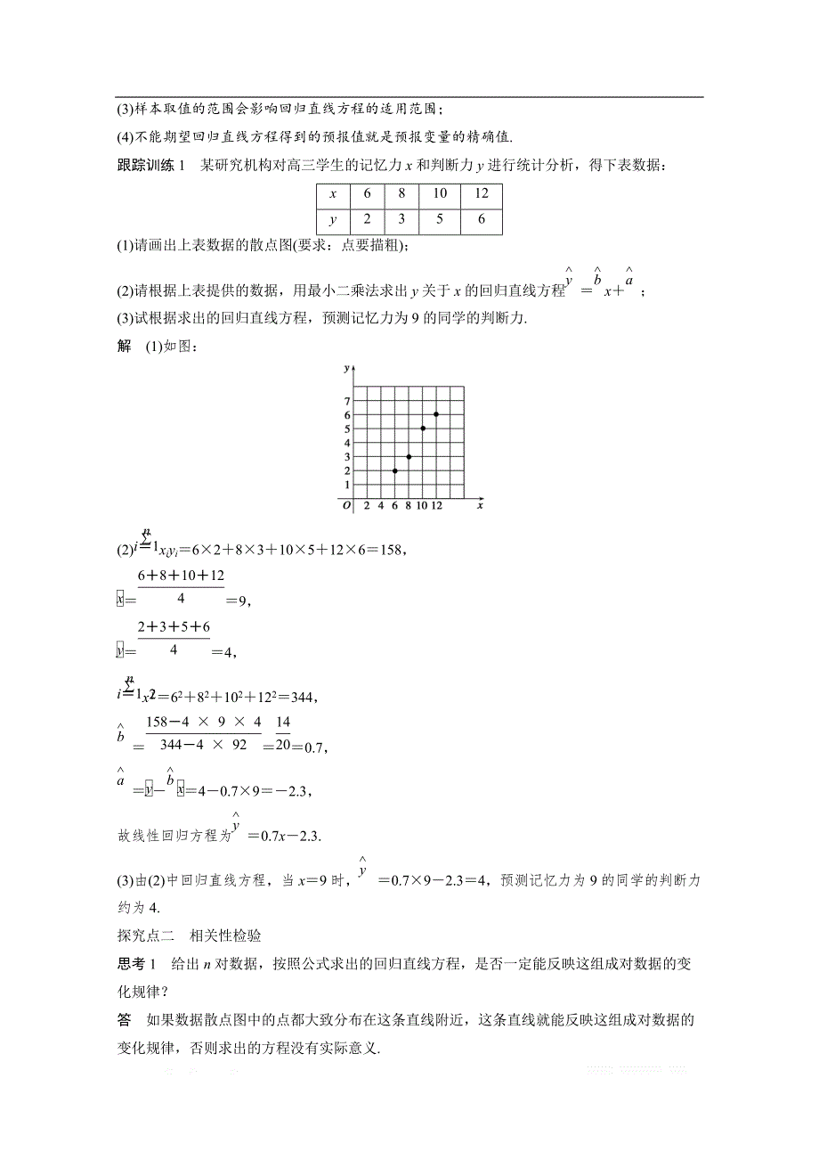 2018版高中数学人教B版选修1-2学案：第一单元 1.2　回归分析（一） _第3页