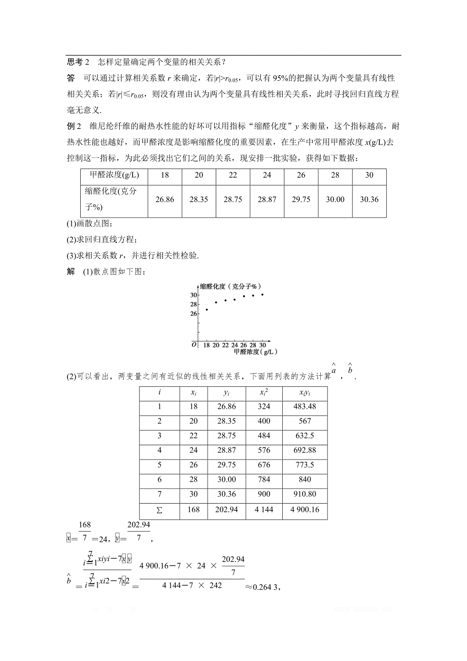 2018版高中数学人教B版选修1-2学案：第一单元 1.2　回归分析（一） _第4页