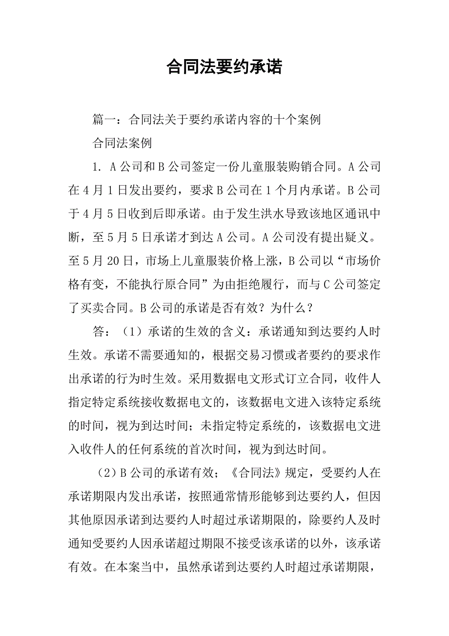 合同法要约承诺_1_第1页