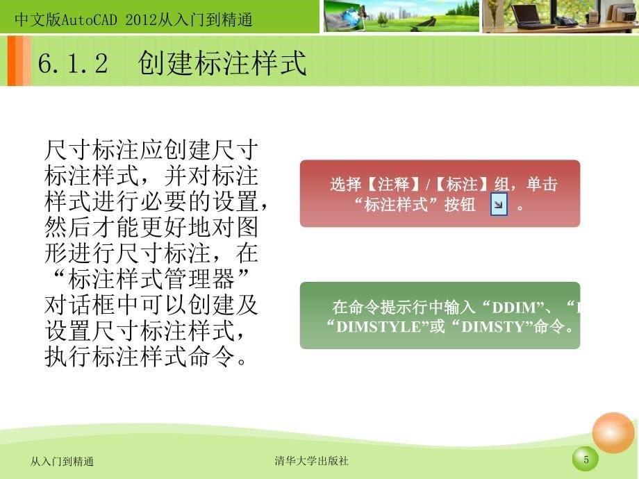中文版AutoCAD2012从入门到精通课件第6章_第5页