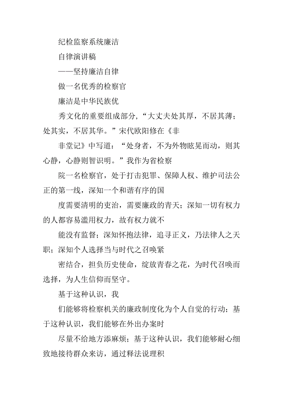 德廉演讲稿_第4页