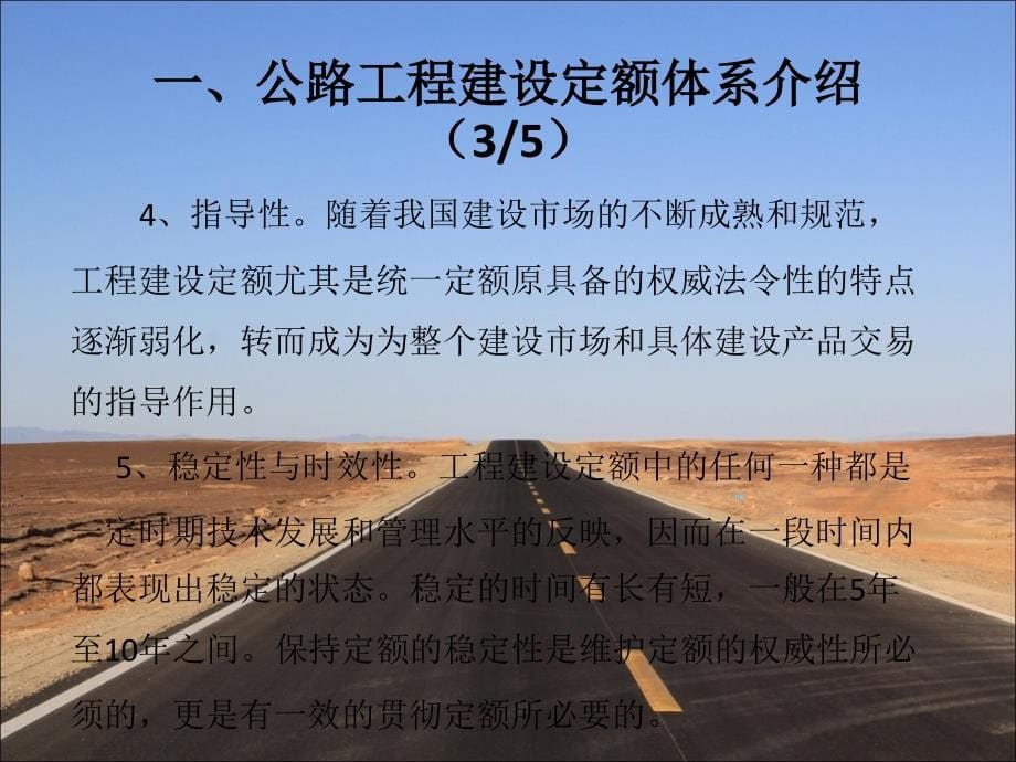 公路工程定额编制剖析_第5页