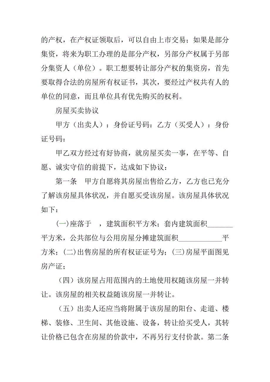 房屋买卖合同见证人_第3页