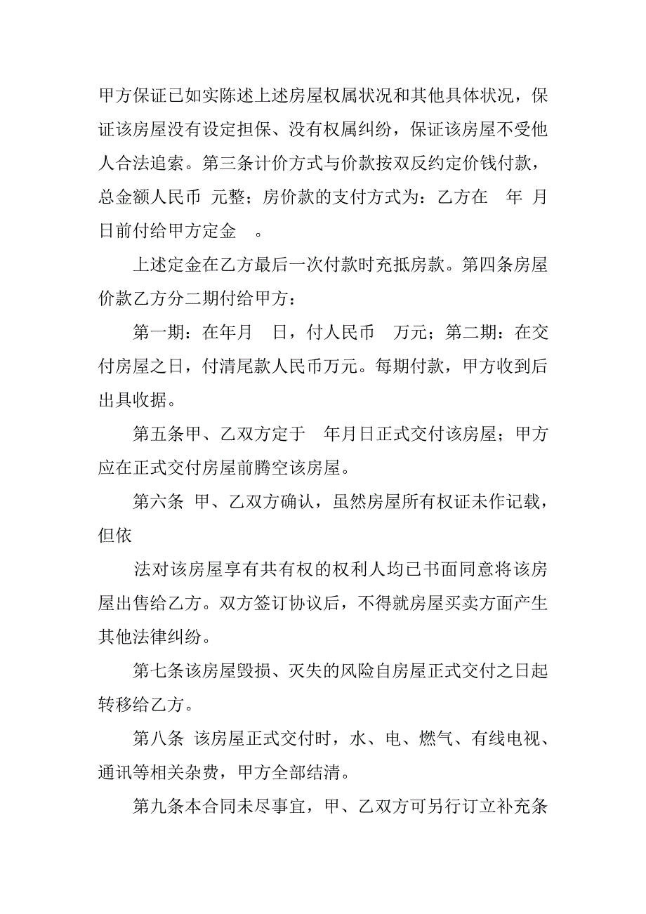 房屋买卖合同见证人_第4页