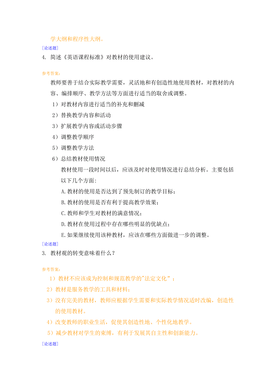 中学英语教材分析与设计_第2页