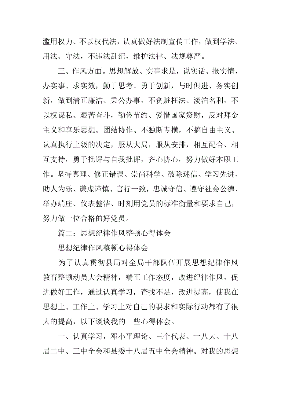 思想作风方面总结.doc_第2页