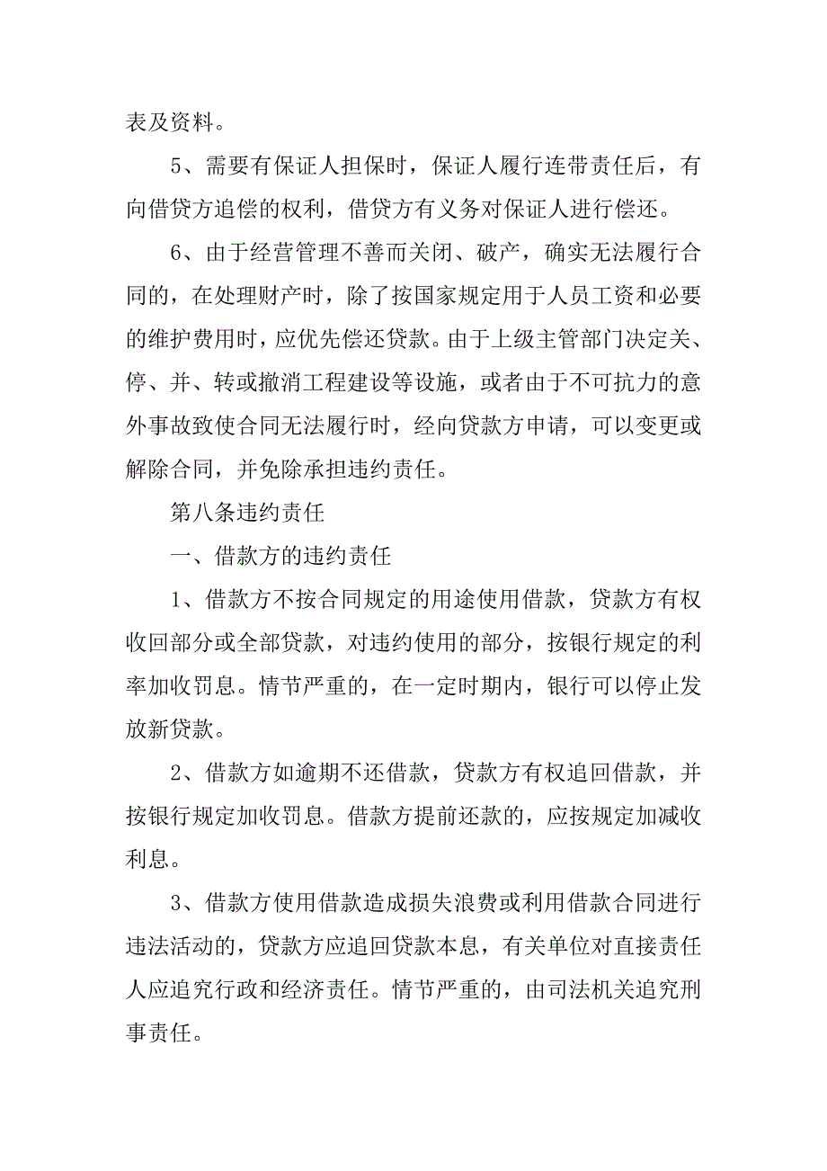 公司像个人借款合同_第4页