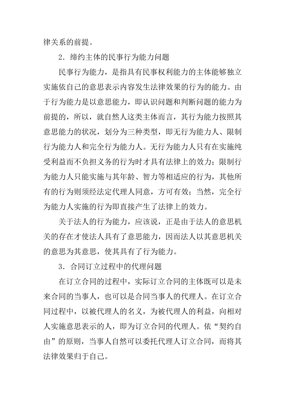 合同的成立要件_第4页