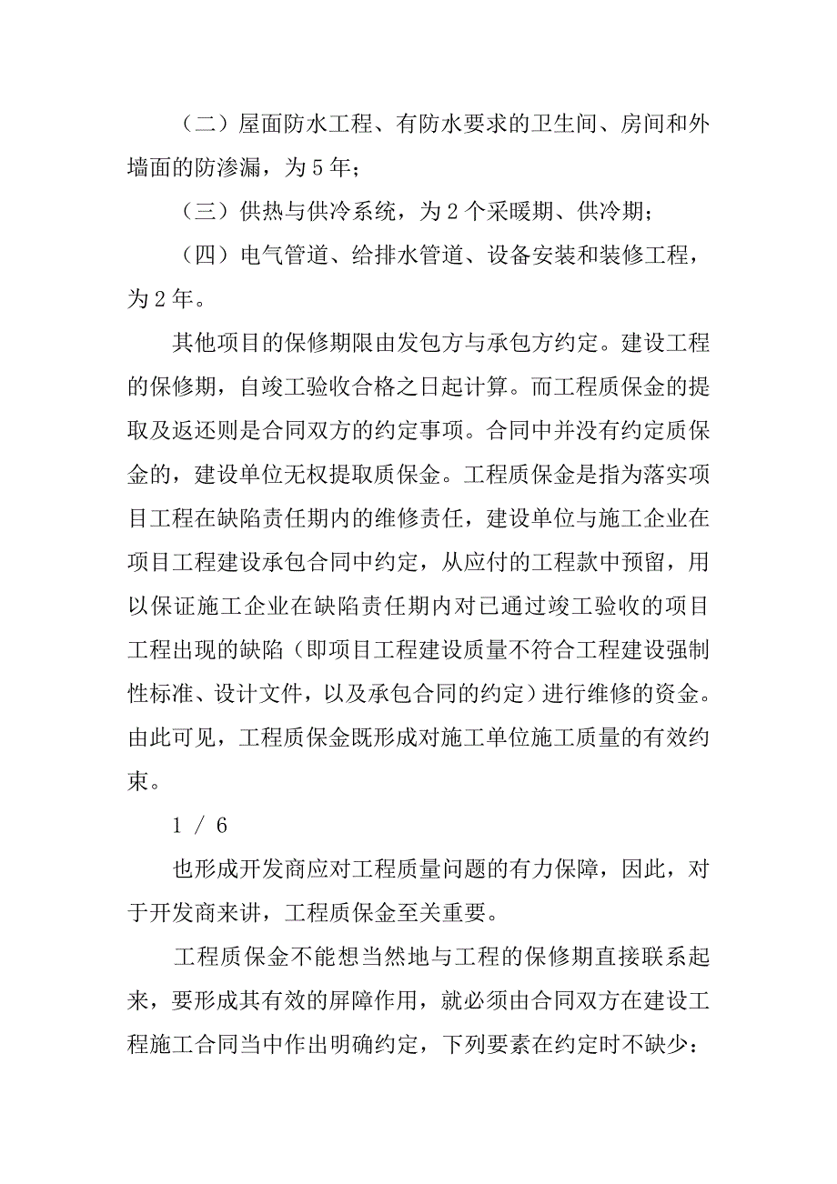 工程合同质保金是工程款吗_第2页