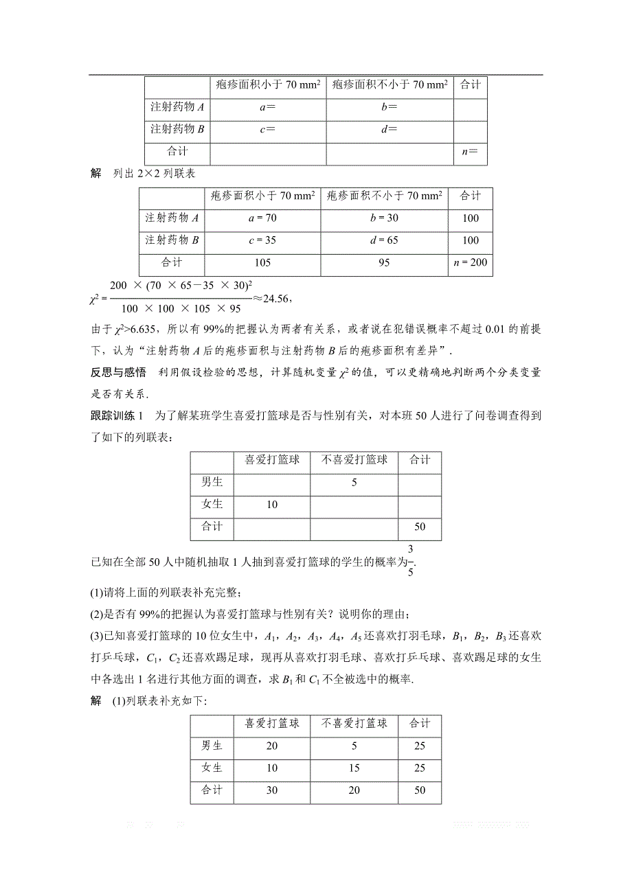 2018版高中数学人教B版选修1-2学案：第一单元 章末复习课 _第2页