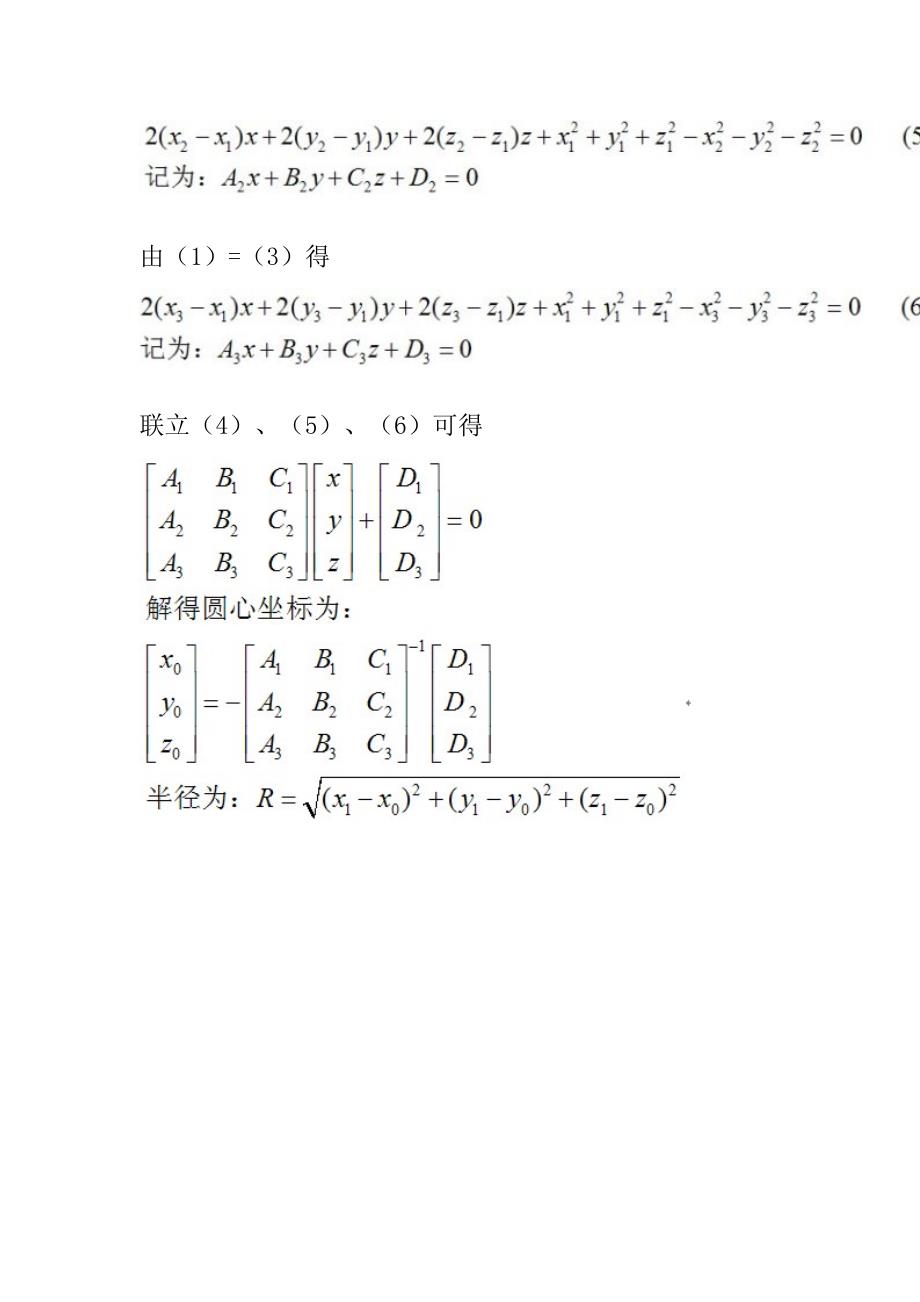 三点确定空间圆圆心坐标_第2页
