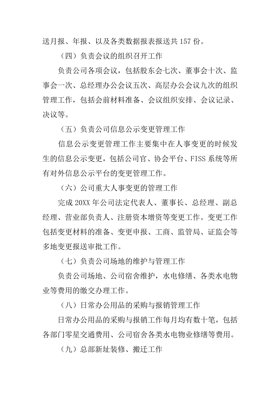 行政部20xx年工作总结_第2页