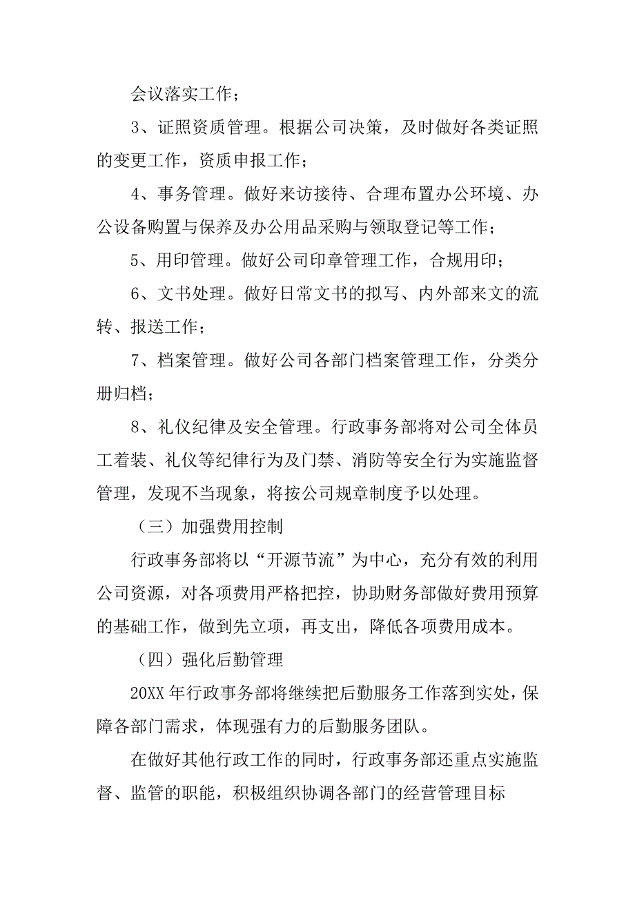 行政部20xx年工作总结_第4页