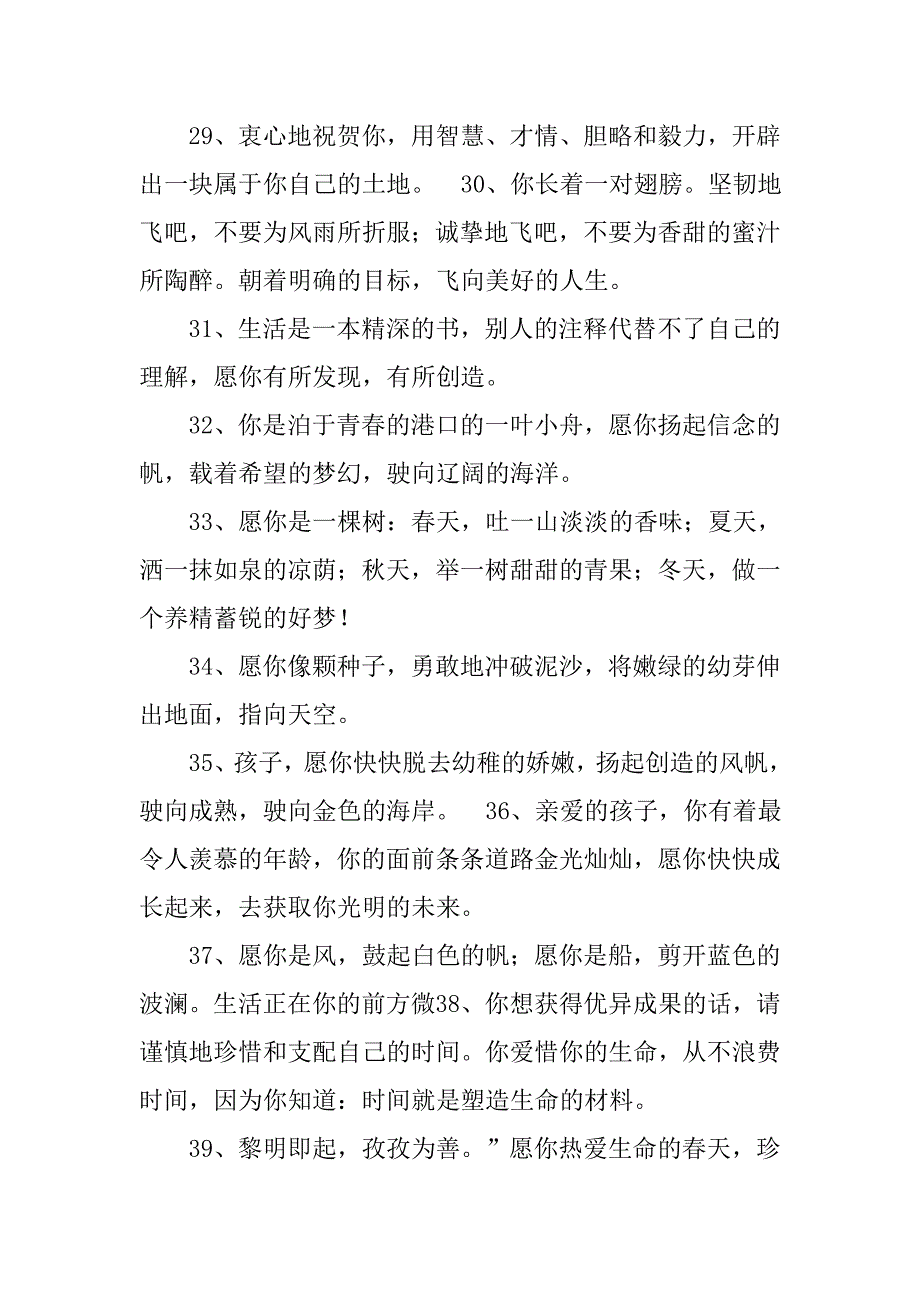 小学书签祝福语.doc_第4页