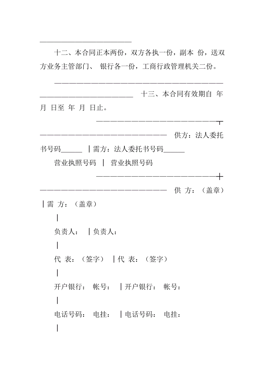 合同法历史_1_第4页