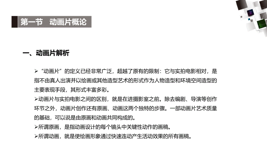 影视欣赏教学课件作者第二版周星课件第三章动画片_第2页