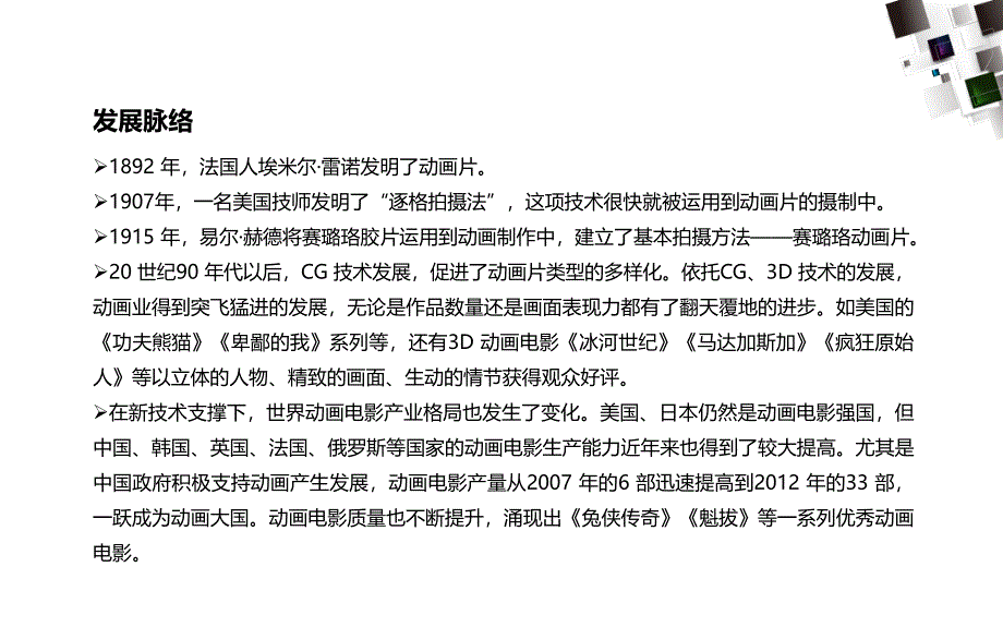 影视欣赏教学课件作者第二版周星课件第三章动画片_第3页