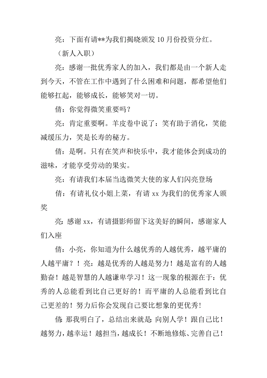 微信软件会议主持词.doc_第3页