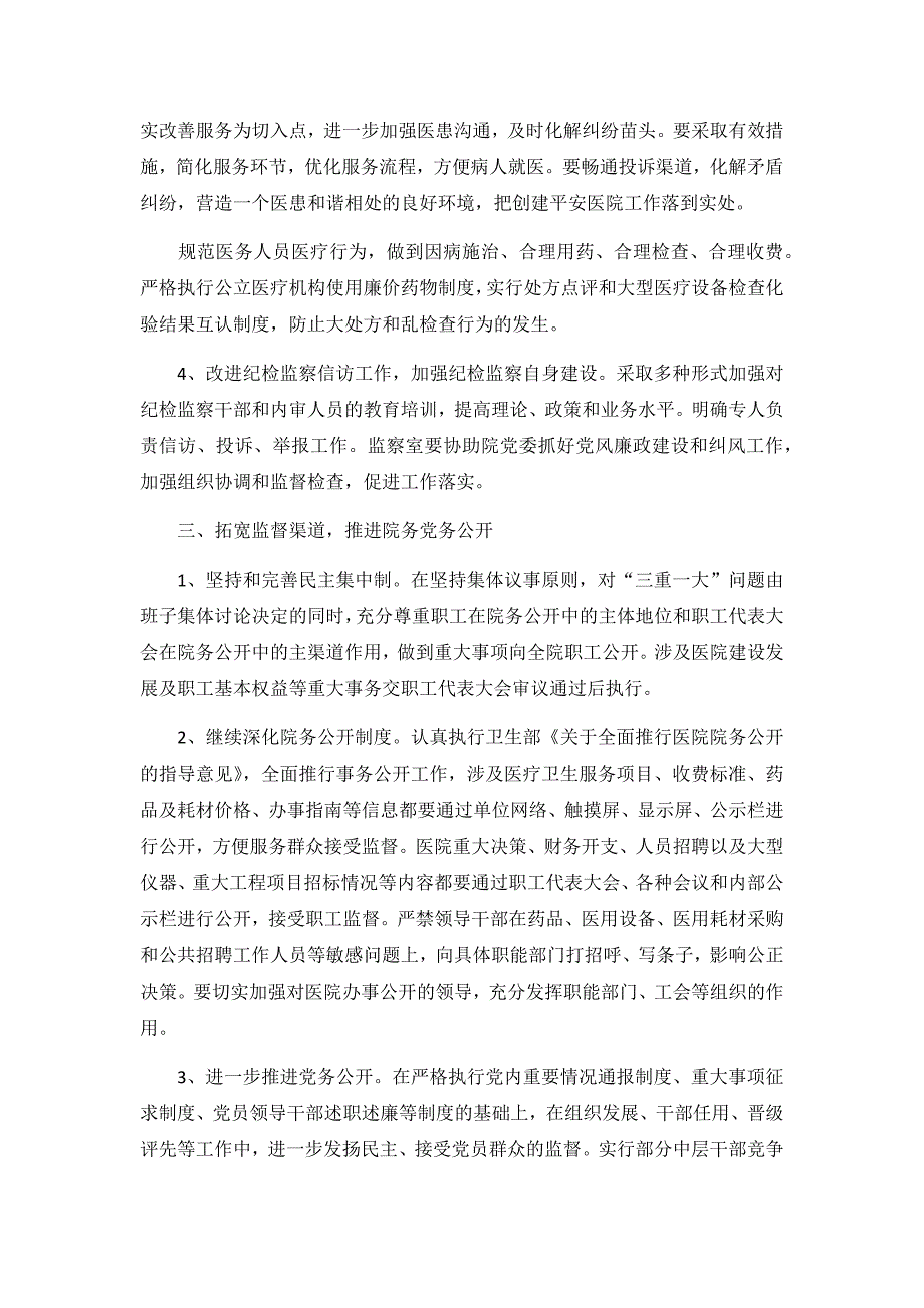 医院科室党风廉洁建设工作计划3篇_第3页