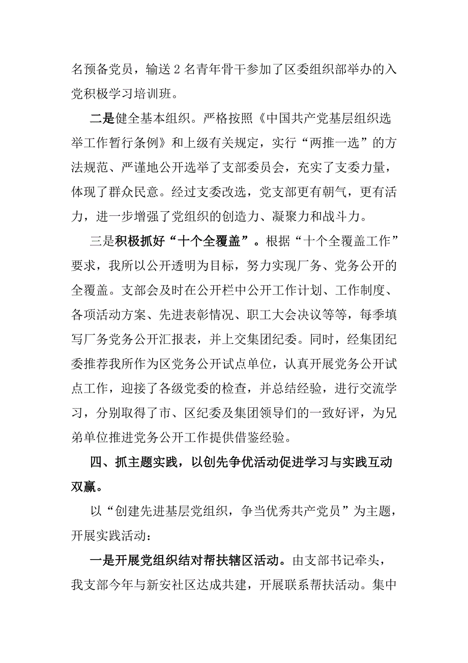 创建先进基层党组织主要事迹表现_第4页