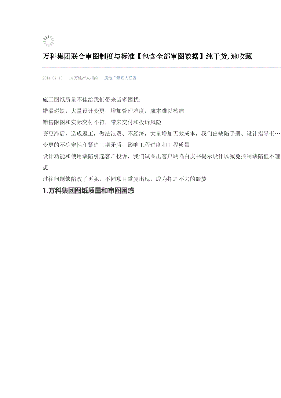 万科集团联合审图制度与标准_第1页