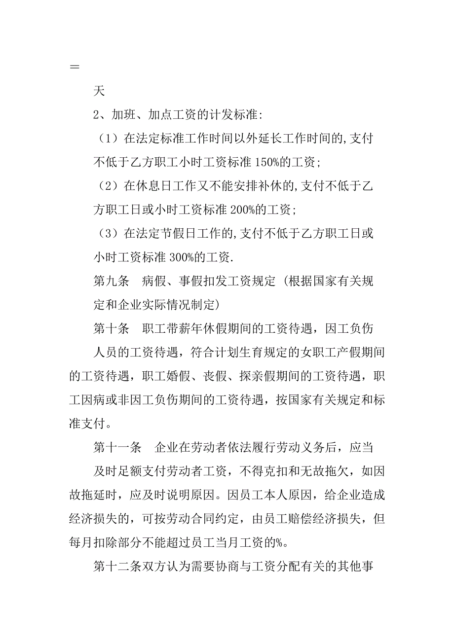 工资合同书怎么写_第4页