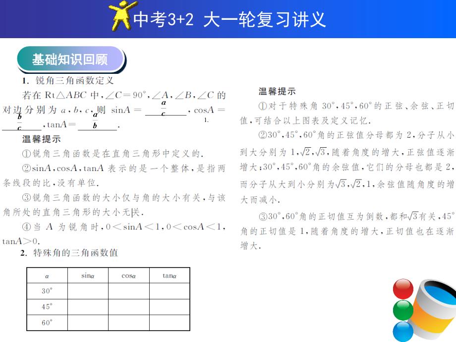 中考复习全套课件供参考课时27锐角三角函数与解直角三角形_第4页