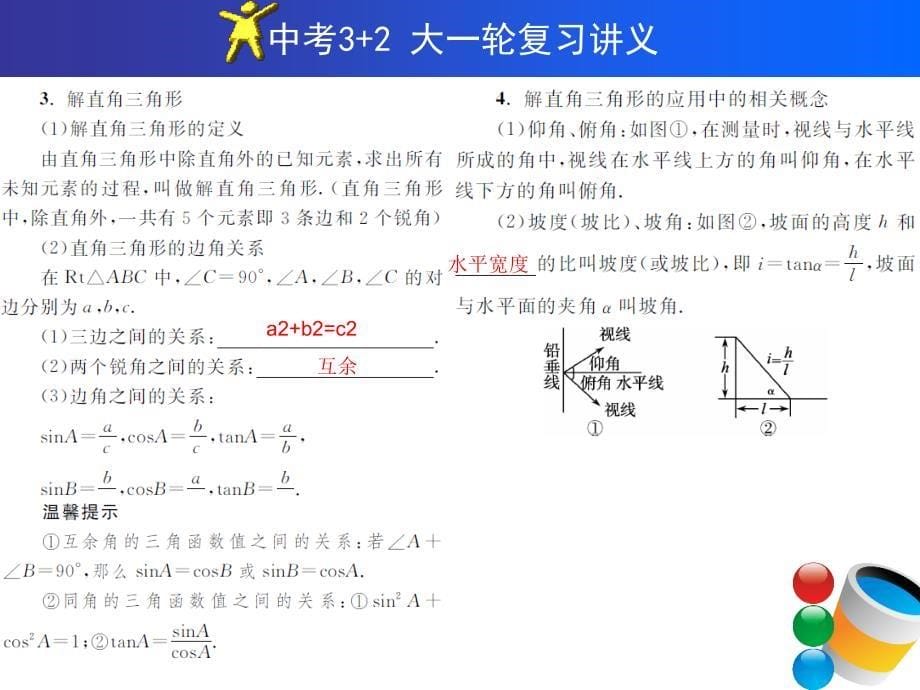 中考复习全套课件供参考课时27锐角三角函数与解直角三角形_第5页