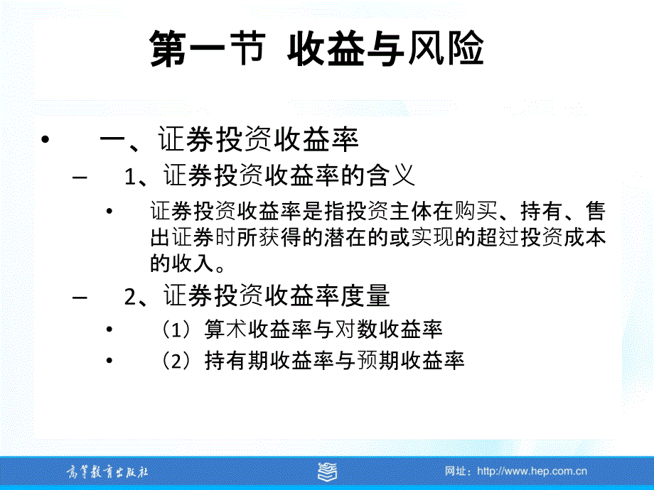 张维证券投资学课件及习题答案第11章节证券组合分析法_第3页